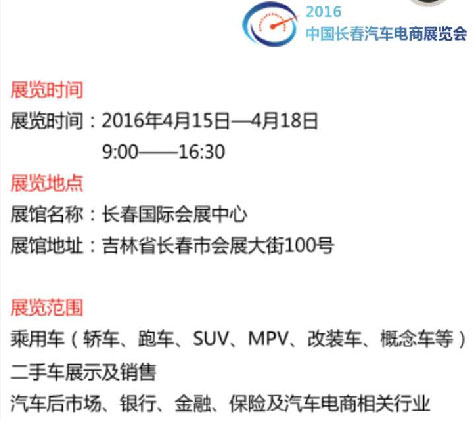 長春汽車電商展4月15日在國際會展中心盛大啟幕(圖2)