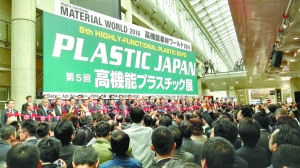 高功能塑料/膜展東京開幕 參展人數突破七萬人次(圖1) 圖為展會開幕式現場。(郭莉 攝)