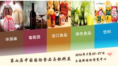 2016第七屆中國(guó)上海進(jìn)口食品飲料展再升級(jí)(圖1)