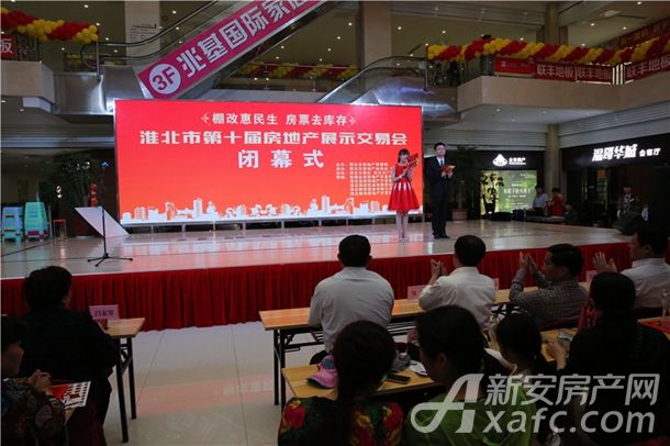 2016年淮北市第十屆春季房地產(chǎn)展示交易會(huì)(圖1)