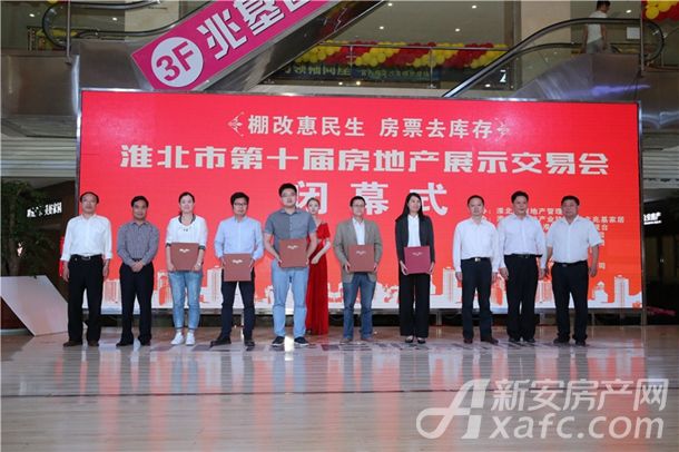 2016年淮北市第十屆春季房地產(chǎn)展示交易會(huì)(圖2)